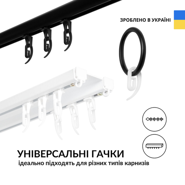 Гачок французький равлик для карниза Livolo (VL-SHQ01-hook) VL-SHQ01-hook фото