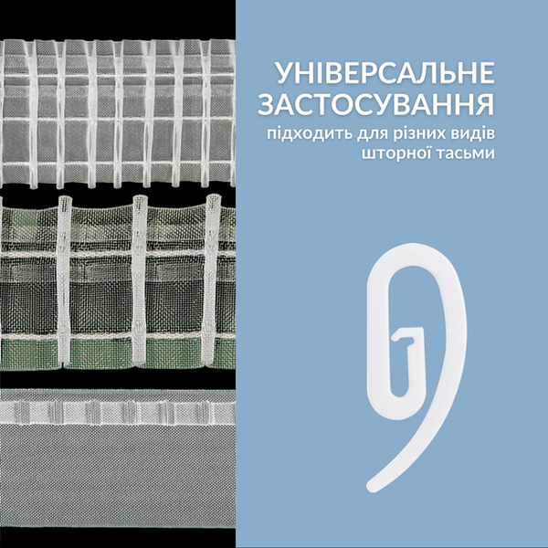 Гачок французький равлик для карниза Livolo (VL-SHQ01-hook) VL-SHQ01-hook фото